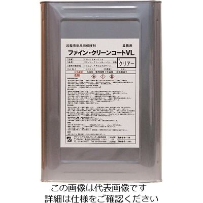 ファインケミカルジャパン FCJ ファイン・クリーンコートVL液 クリアー 18L FC-124-C18 1缶 151-8747（直送品）