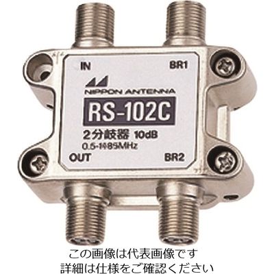 日本アンテナ AM用2分岐器 RS-102C 1個 167-1144（直送品）