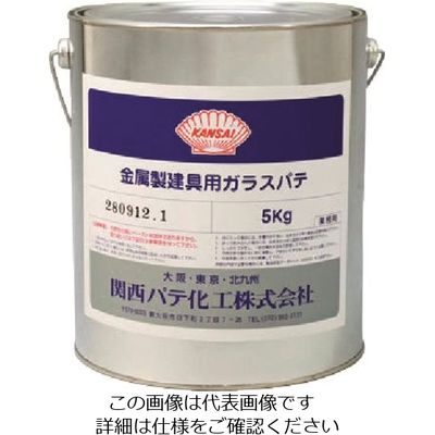 関西パテ化工 MATERAN 金属建具用ガラスパテ1種 5kg NO145466 1セット(4缶) 145-4768（直送品）