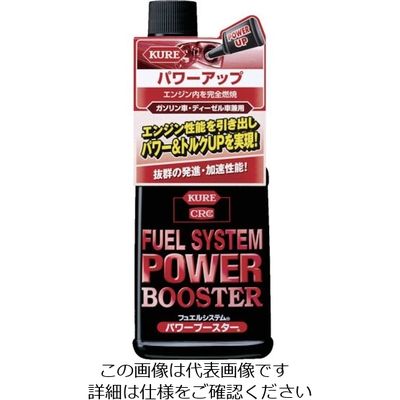 呉工業（KURE） KURE 燃料添加剤 フュエルシステム パワーブースター 236ml NO2027 853-6051（直送品）