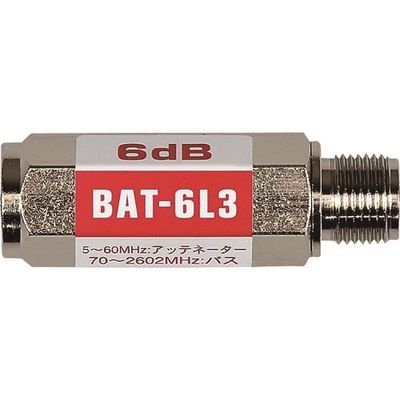 日本アンテナ ブロックアッテネーター 6dB F型 電流阻止型 上り減衰用 BAT-6L3 1個 167-2628（直送品）