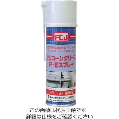 ファインケミカルジャパン FCJ シリコーングリースPーEスプレー 220ml FC-167 1セット(24本) 732-2054（直送品）