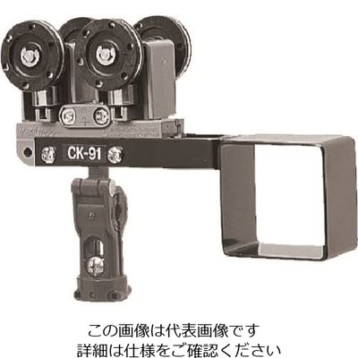 未来工業 未来 CKー90型用先頭カッシャー (C形鋼内走行用) CK-93T 1個 198-1207（直送品）