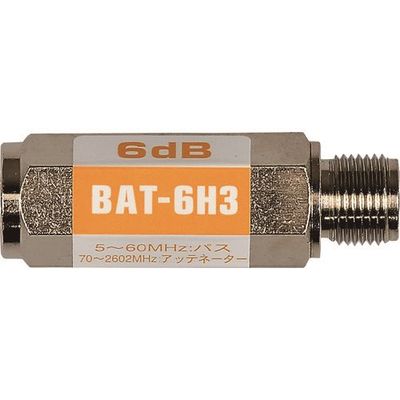 日本アンテナ ブロックアッテネーター 6dB F型 電流阻止型 下り減衰用 BAT-6H3 1個 167-2655（直送品）