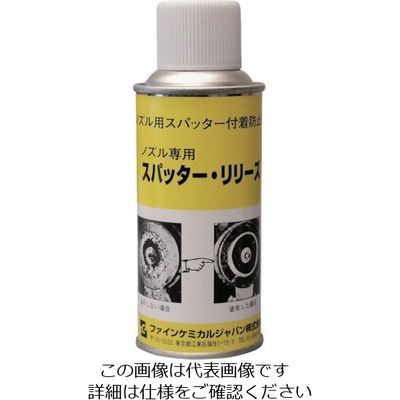 ファインケミカルジャパン FCJ スパッターリリーズ 180ml FC152 1本 810-6104（直送品）