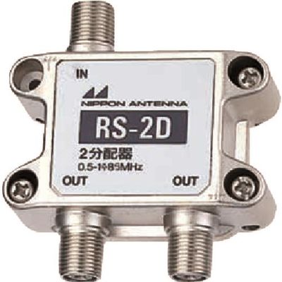 日本アンテナ AM用2分配器 RS-2D 1個 167-2680（直送品）