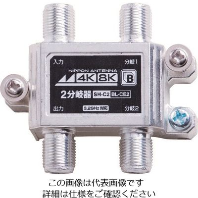 日本アンテナ 2分岐器 4K8K対応 屋内用 BL-CE2 1個 167-4308（直送品）