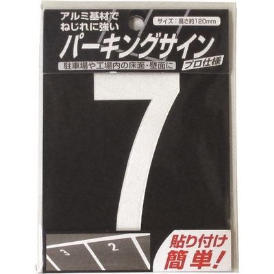 ニッペホームプロダクツ ニッぺ パーキングサイン ナンバー (小) 白 7 120mm×52mm 920L077 1枚 157-7001（直送品）