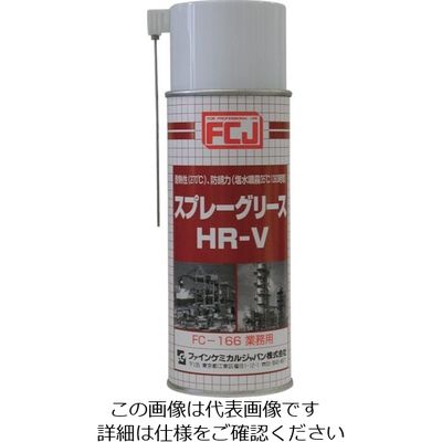 ファインケミカルジャパン FCJ スプレーグリースHR-V 420ml FC-166 1セット(24本) 732-2046（直送品）