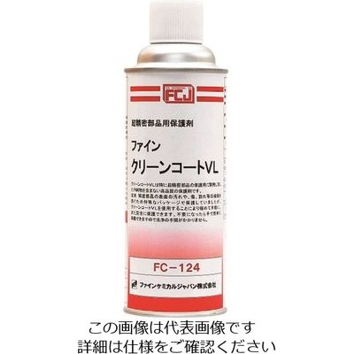 ファインケミカルジャパン FCJ ファイン・クリーンコートVL FC-124 1本 154-2213（直送品）
