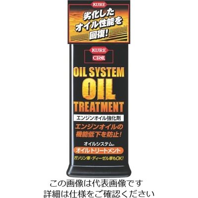 呉工業（KURE） KURE エンジンオイル添加剤 オイルトリートメント 300ml NO2078 868-4261（直送品）