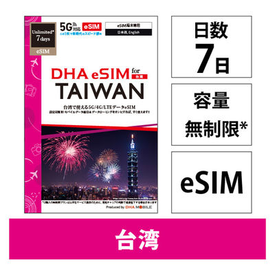 DHA Corporation  【ｅＳＩＭ端末専用】ＤＨＡ　ｅＳＩＭ　台湾用　７日無制限　５Ｇ／４Ｇ／ＬＴＥ回線 DHA-SIM-379（直送品）