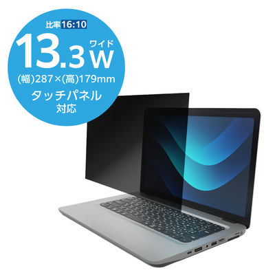 エレコム プライバシーフィルター のぞき見防止 13.3Wインチ (16:10) EFWPFX133W10 1枚（直送品）