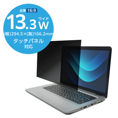 エレコム プライバシーフィルター のぞき見防止 13.3Wインチ (16:9) EFWPFX133W9 1枚（直送品）