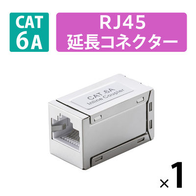 LANケーブル 延長コネクタ Cat6A 10Gbps対応 RJ45 STP シルバー LD-RJ45S6ASV エレコム 1個（直送品）