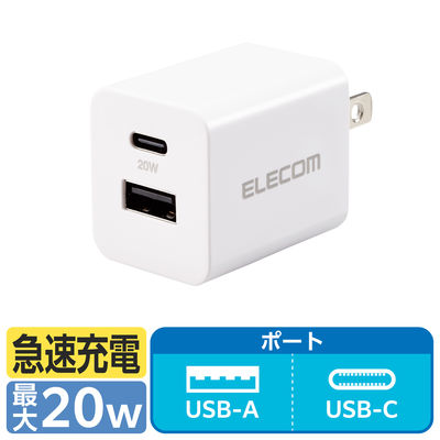 USB充電器 タイプC PD 20W USB-C×1 USB-A×1 白 MPA-ACSP01WH エレコム 1個（直送品）