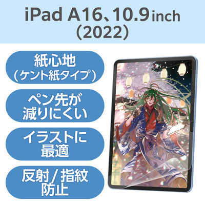 iPad A16 11インチ/第10世代 10.9インチ フィルム ケント紙 紙心地 TB-A25RFLAPLL エレコム 1個（直送品）