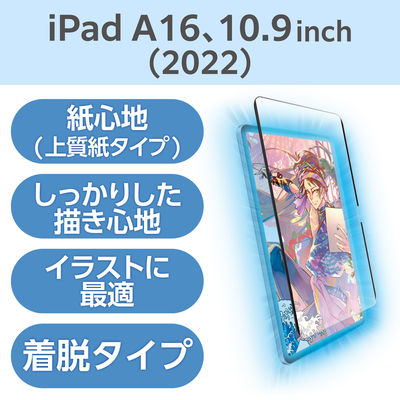 iPad A16 11インチ/第10世代 10.9インチ フィルム 着脱式 上質紙 TB-A25RFLNSPL エレコム 1個（直送品）
