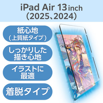 13インチ iPad Air (M3/M2) フィルム 着脱式 上質紙 紙心地 TB-A25XFLNSPL エレコム 1個（直送品）