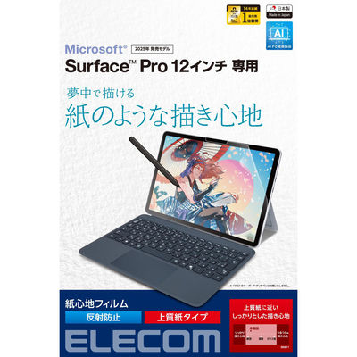 Surface Pro12 保護フィルム 紙心地 反射防止 上質紙タイプ TB-MSP25FLAPL エレコム 1個（直送品）