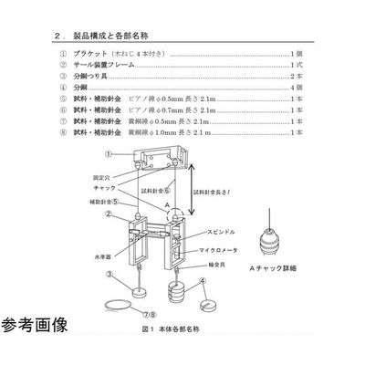 島津理化 伸びヤング NYー2000 吊り線 黄銅線・鋼線 各2種4本 190921 1台 67-7090-26（直送品）