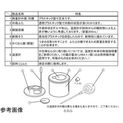 島津理化 水熱量計 JK・WKー100用銅製容器 2個組 191245 1組(2個) 67-7091-98（直送品）