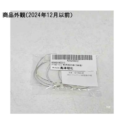 島津理化 メートルブリッジ MB用抵抗線(5本組) 190311 1組(5本) 67-7095-08（直送品）