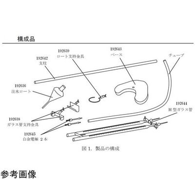 島津理化 電解装置HEー50N用ガラス管 192644 1台 67-7096-08（直送品）