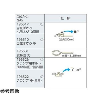 島津理化 鉄製スタンド用クランプ用ボルト30mm(赤青)2色各5個組 196526 1台 67-7099-12（直送品）