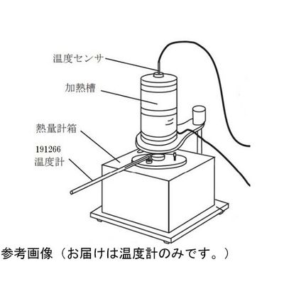 島津理化 レニュー熱量計WKー150T用AL温度計(L型50°C)0.2°C目盛 191266 1個 67-8117-57（直送品）
