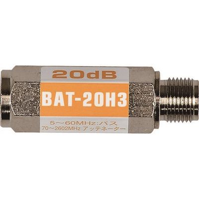 日本アンテナ ブロックアッテネーター 20dB F型 電流阻止型 下り減衰用 BAT-20H3 1個 167-4278（直送品）