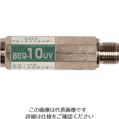日本アンテナ CATV用イコライザー 10dB BEQ-10UV 1個 167-2656（直送品）