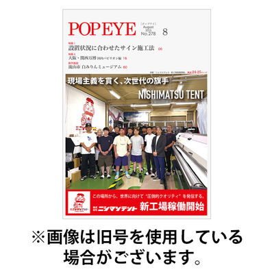 POP EYE（ポップアイ） 2025/12/15発売号から1年(6冊)(雑誌)（直送品）