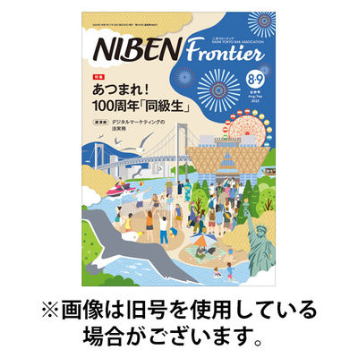 NIBEN Frontier[二弁フロンティア] 2025/12/20発売号から1年(10冊)(雑誌)（直送品）