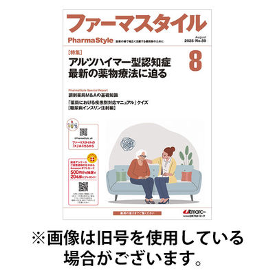 ファーマスタイル 2025/12/10発売号から1年(12冊)(雑誌)（直送品）