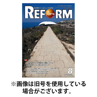 月刊リフォーム 2025/12/10発売号から1年(12冊)(雑誌)（直送品）
