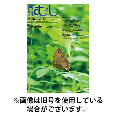 月刊むし 2025/12/24発売号から1年(12冊)(雑誌)（直送品）