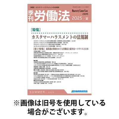 労働法 2025/12/15発売号から1年(4冊)(雑誌)（直送品）