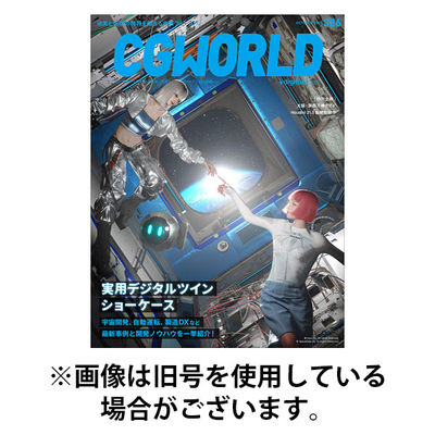 CGWORLD（シージーワールド） 2025/12/10発売号から1年(12冊)(雑誌)（直送品）