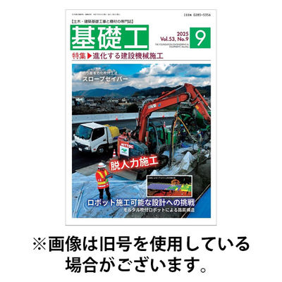 基礎工 2025/12/28発売号から1年(12冊)(雑誌)（直送品）
