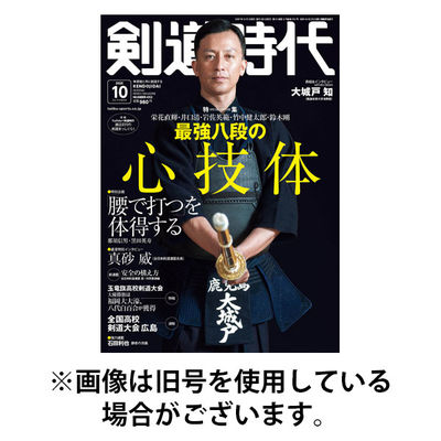 月刊剣道時代 2025/12/25発売号から1年(12冊)(雑誌)（直送品）
