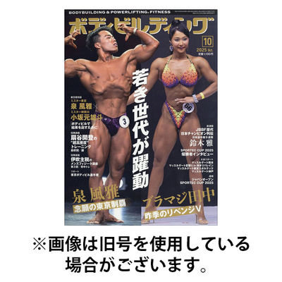 月刊ボディビルディング 2025/12/25発売号から1年(12冊)(雑誌)（直送品）