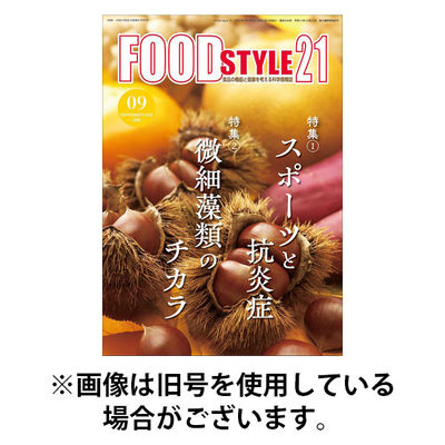 FOOD Style21（フードスタイル21） 2025/12/10発売号から1年(12冊)(雑誌)（直送品）
