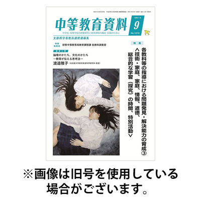 月刊中等教育資料 2025/12/28発売号から1年(12冊)(雑誌)（直送品）
