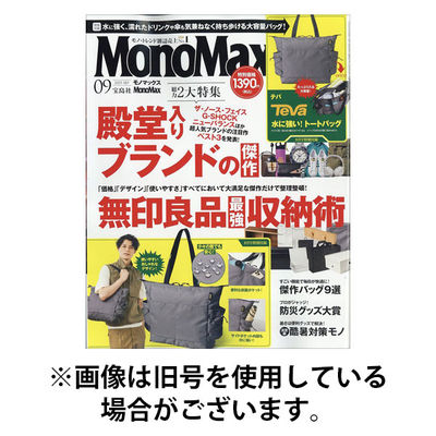 MonoMax（モノマックス） 2025/12/10発売号から1年(12冊)(雑誌)（直送品）