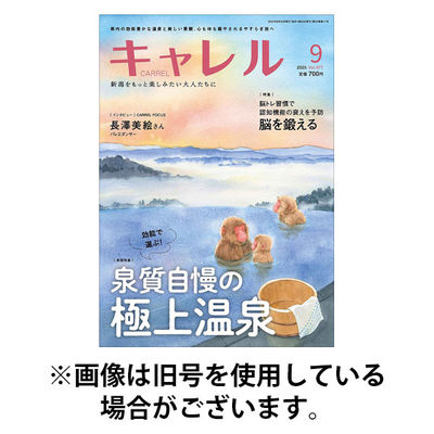 月刊 CARREL（キャレル） 2025/12/20発売号から1年(12冊)(雑誌)（直送品）