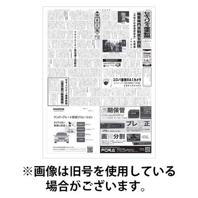 セキュリティ産業新聞 2025/12/13発売号から1年(12冊)(雑誌)（直送品）