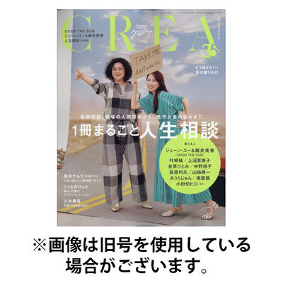 CREA（クレア） 2025/12/05発売号から1年(4冊)(雑誌)（直送品）