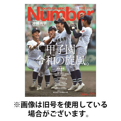 ナンバー(Sports Graphic Number) 2025/12/25発売号から1年(25冊)(雑誌)（直送品）
