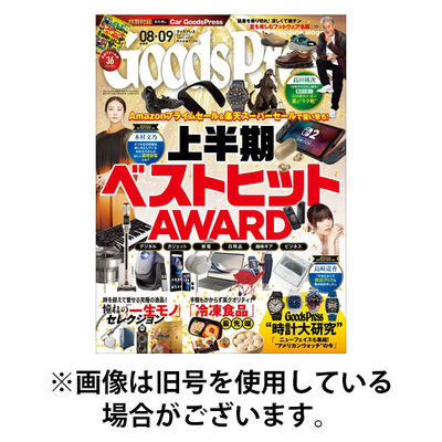 月刊GoodsPress（グッズプレス） 2025/12/05発売号から1年(10冊)(雑誌)（直送品）